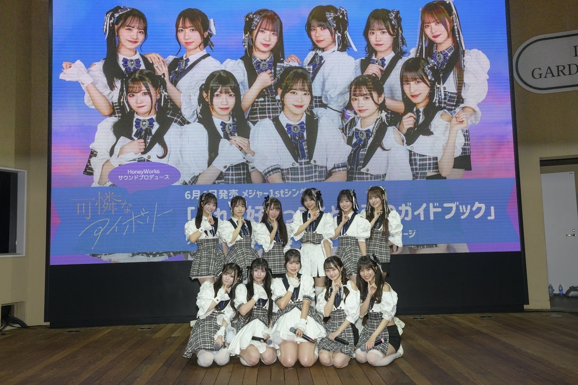 可憐なアイボリー メジャー1stシングルリリース記念イベント（2025年6月1日）