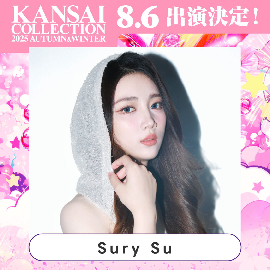 ＜KANSAI COLLECTION 2025 A/W＞第2弾出演者