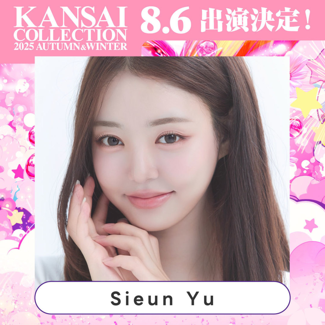 ＜KANSAI COLLECTION 2025 A/W＞第2弾出演者