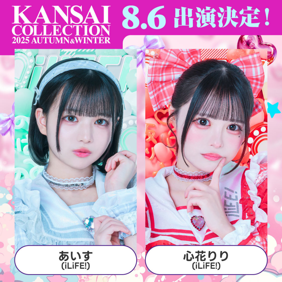 ＜KANSAI COLLECTION 2025 A/W＞第2弾出演者
