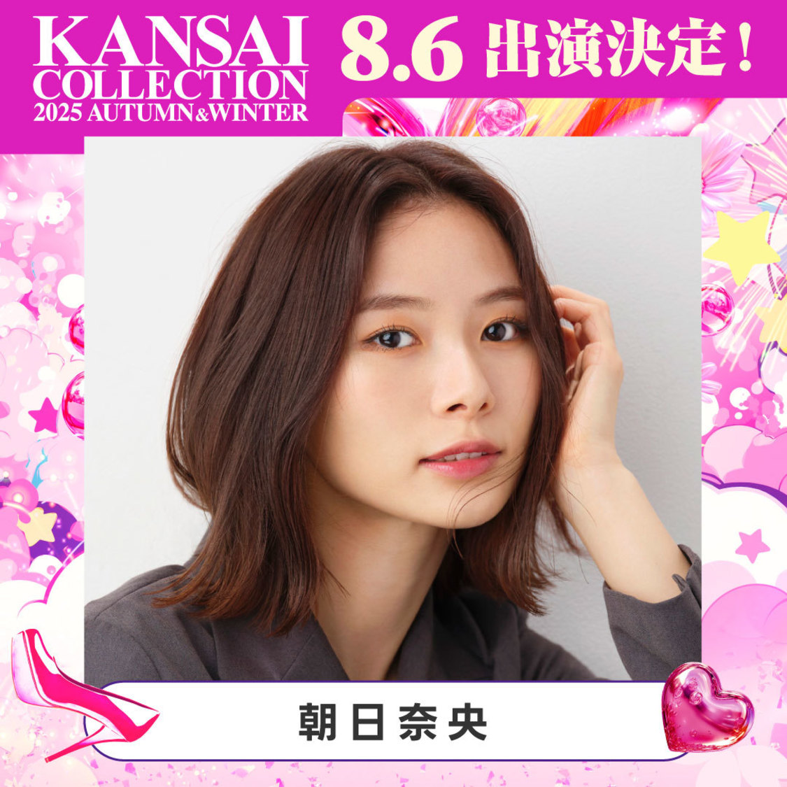 ＜KANSAI COLLECTION 2025 A/W＞第2弾出演者