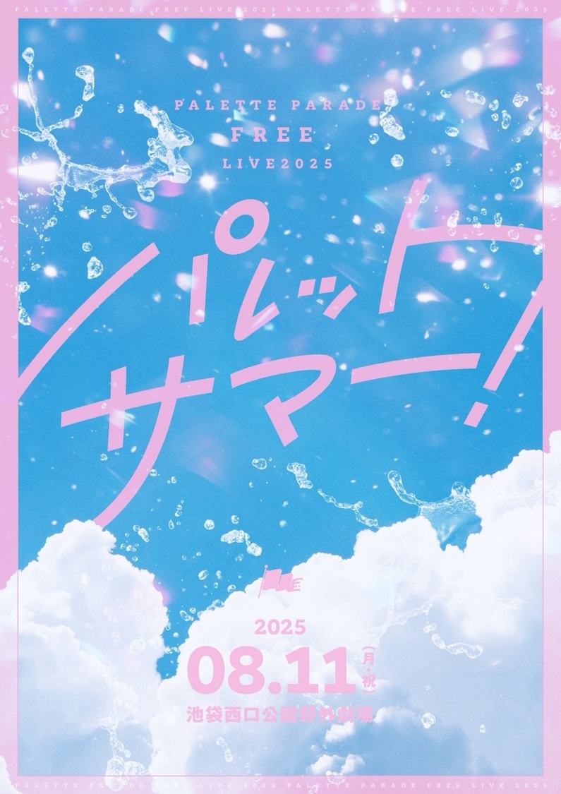 Palette Parade フリーライブ 2025＜パレットサマー！＞