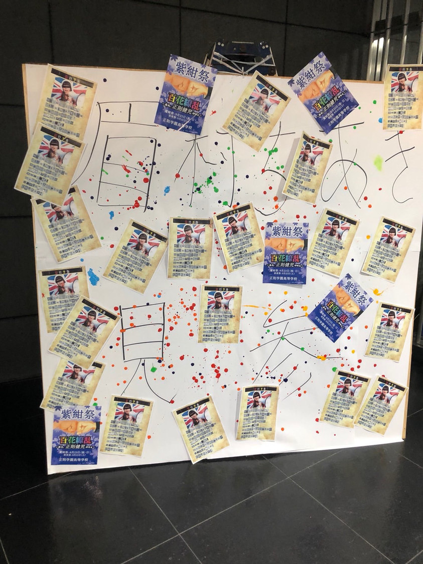 眉村ちあき正則学園高校＜紫紺祭＞