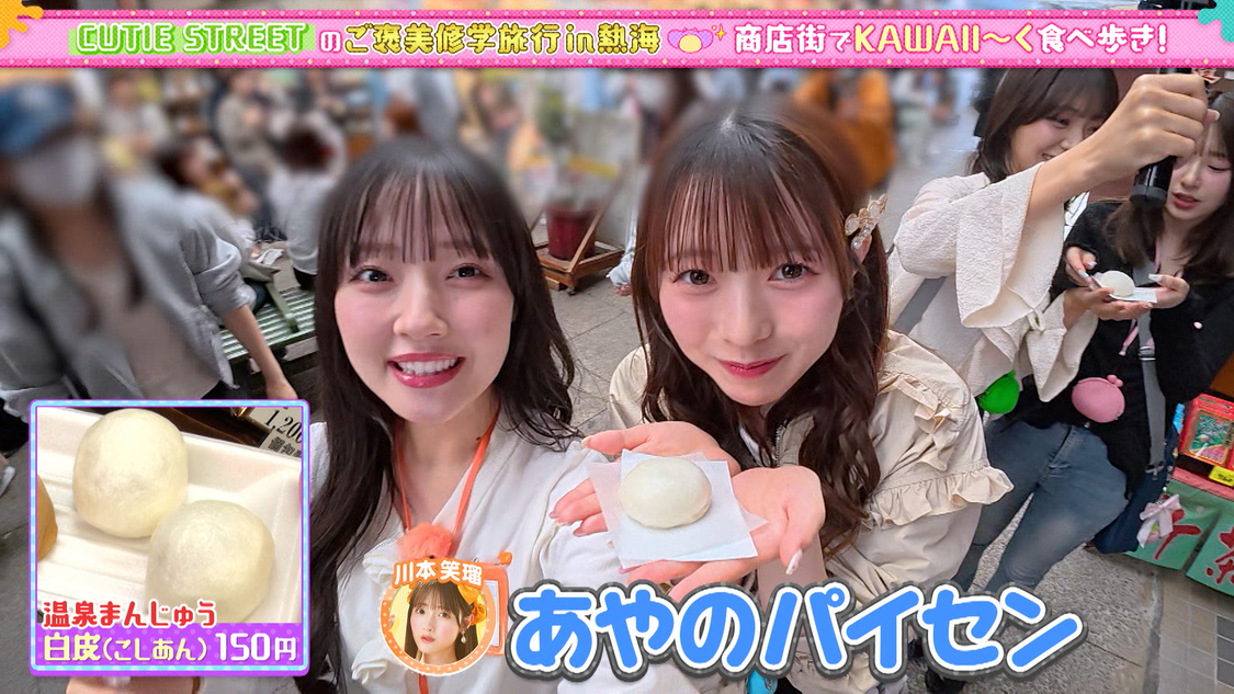 『あそばにゃそんそん』熱海を舞台にした修学旅行企画