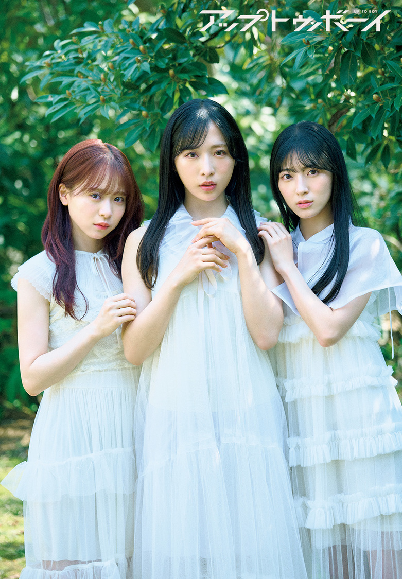 AKB48 小栗有以×倉野尾成美×佐藤綺星が、6月23日（月）発売の 『アップトゥボーイvol.352』表紙＆巻頭