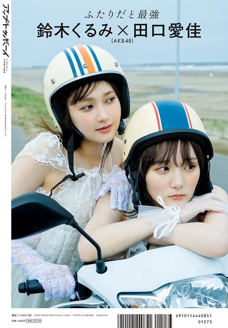 AKB48 小栗有以×倉野尾成美×佐藤綺星が、6月23日（月）発売の 『アップトゥボーイvol.352』表紙＆巻頭