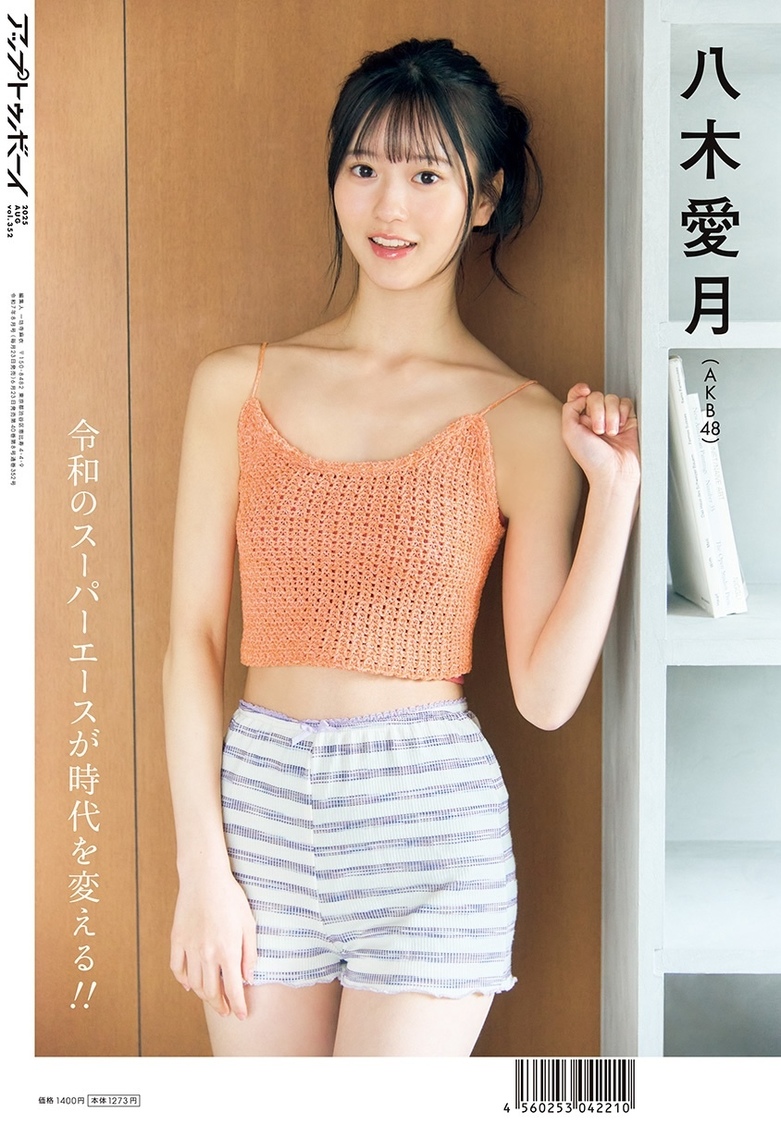 AKB48 小栗有以×倉野尾成美×佐藤綺星が、6月23日（月）発売の 『アップトゥボーイvol.352』表紙＆巻頭