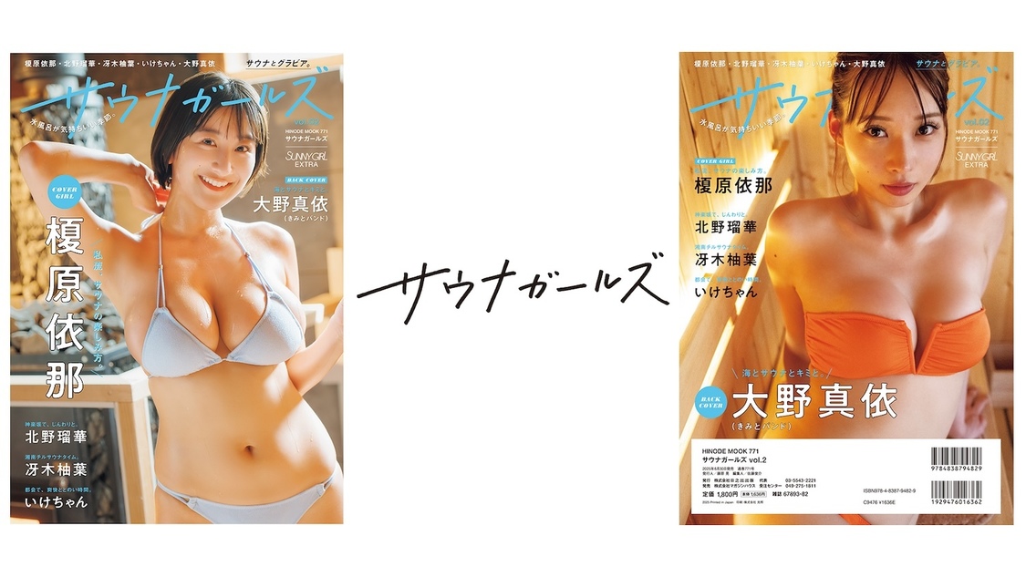 『サウナガールズvol.2』誌面イメージ