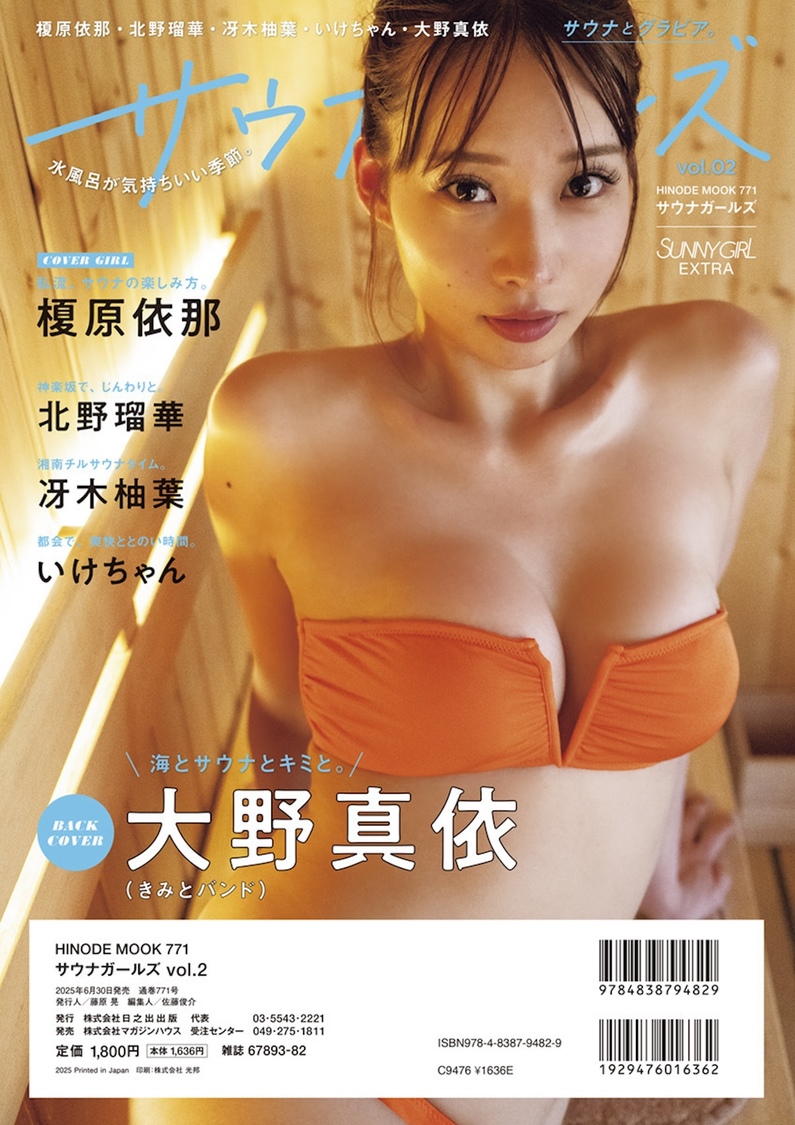 『サウナガールズvol.2』誌面イメージ
