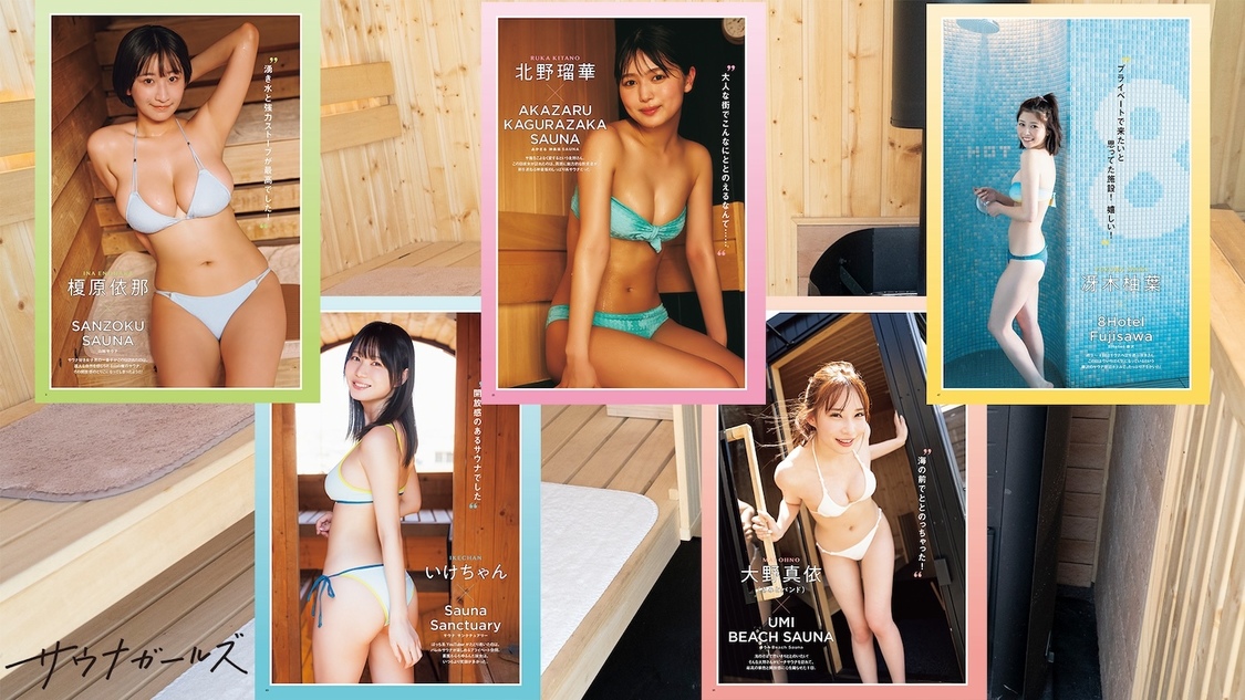 『サウナガールズvol.2』誌面イメージ