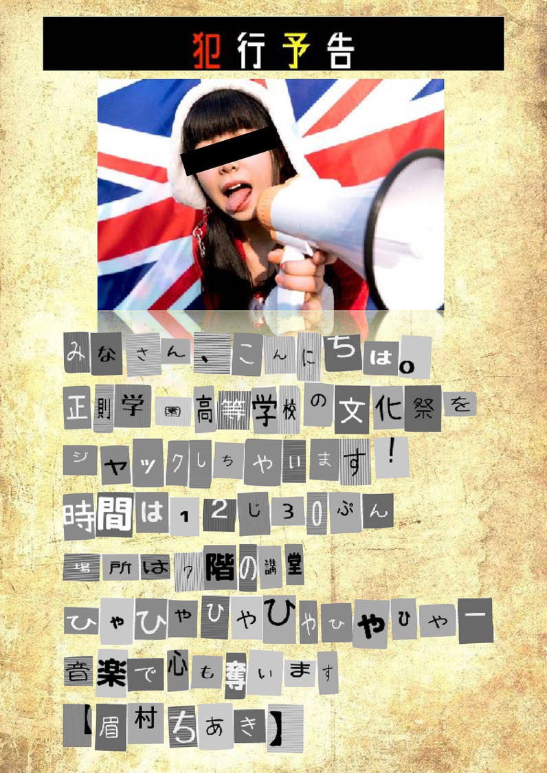 眉村ちあき正則学園高校＜紫紺祭＞