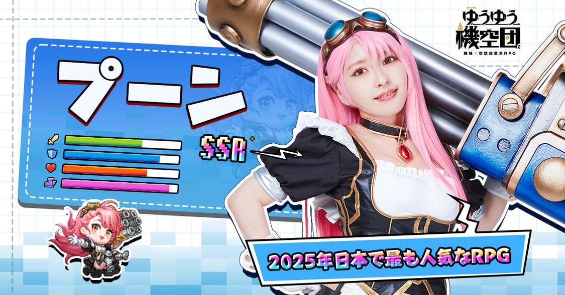 ゆうゆう機空団