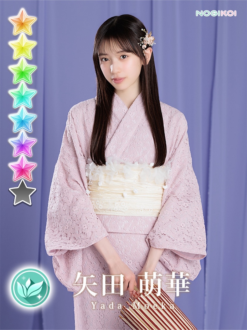 『乃木恋～坂道の下で、あの日僕は恋をした～』限定・撮りおろし浴衣カード