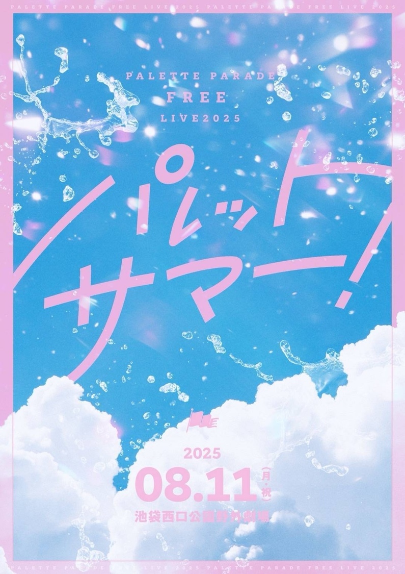 Palette Paradeフリーライブ＜パレットサマー！＞