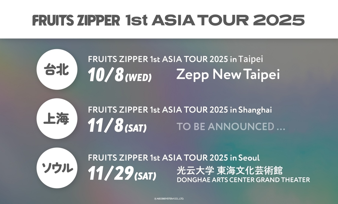＜FRUITS ZIPPER 1st ASIA TOUR 2025＞スケジュール