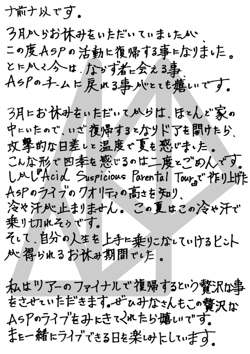 ナ前ナ以、復帰文言