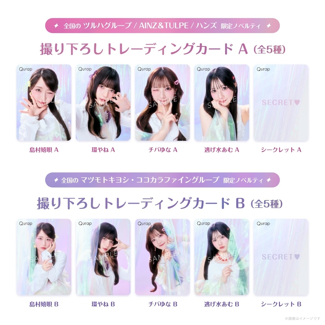 店頭実施・撮り下ろしトレーディングカードのプレゼント