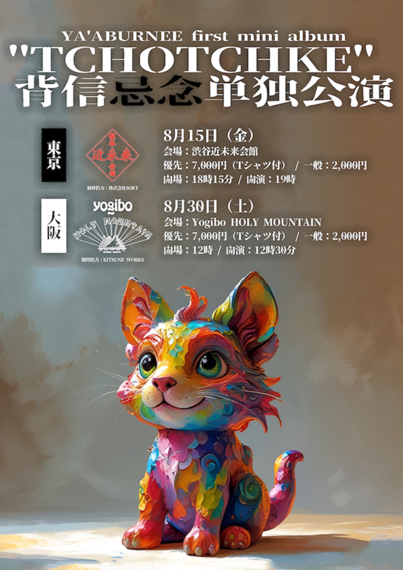 YA'ABURNEE first mini album『TCHOTCHKE"』背信忌念単独公演