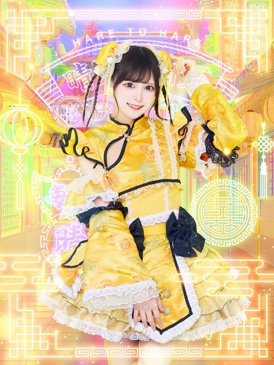 針谷さあや