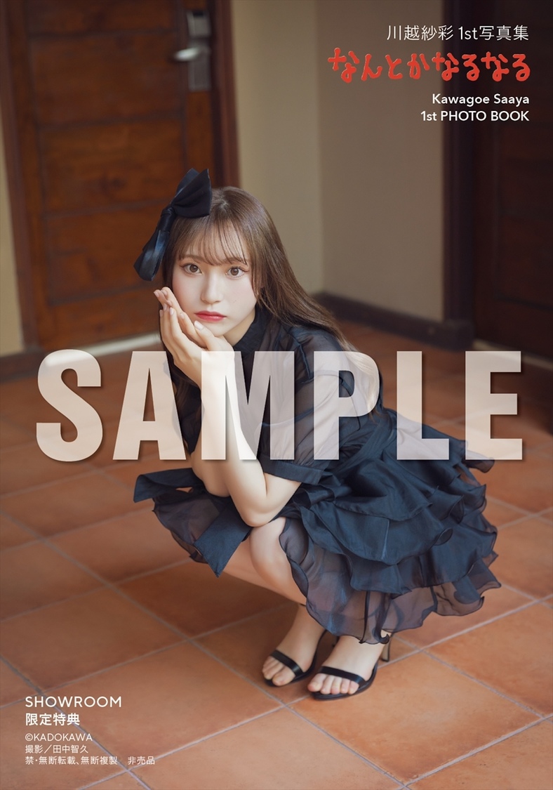 SHOWROOM 限定特典（C）KADOKAWA PHOTO／田中智久