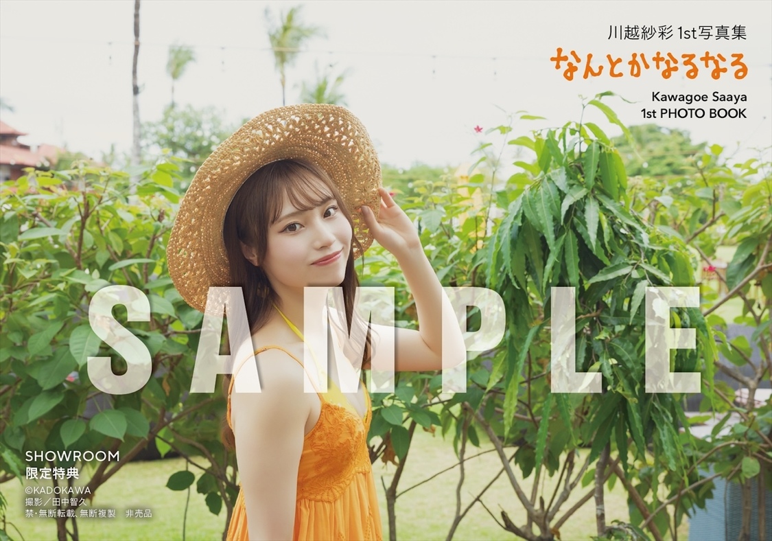 SHOWROOM 限定特典（C）KADOKAWA PHOTO／田中智久