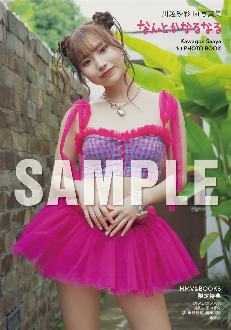 HMVエソラ池袋 お渡し会限定特典（C）KADOKAWA PHOTO／田中智久