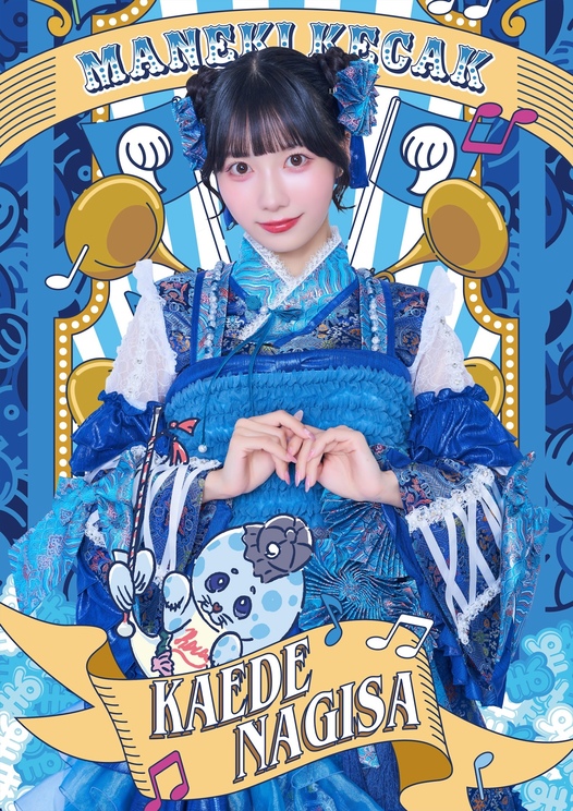 凪咲楓