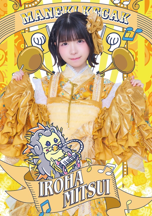 三井いろは