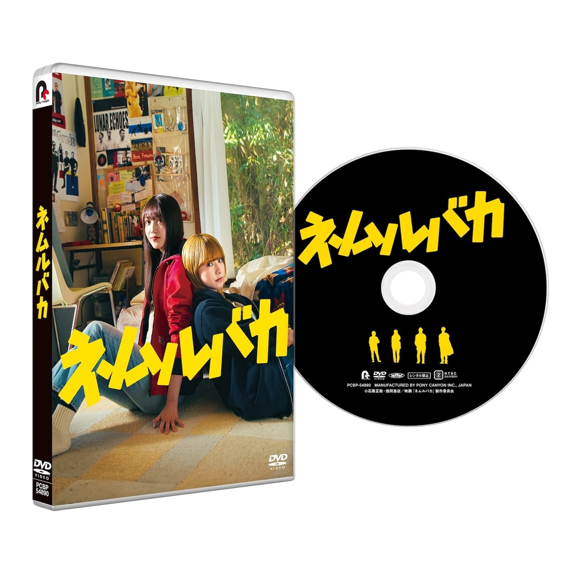 『ネムルバカ』DVD 展開図