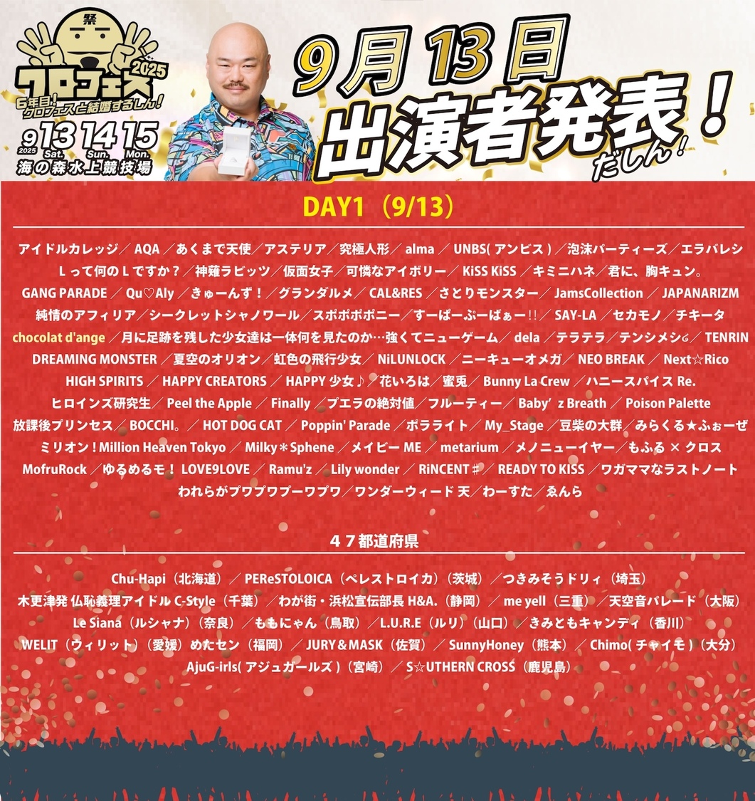 ※出演者、出演日が変更になる可能性がございます。詳細はHP、公式SNSをご確認ください。