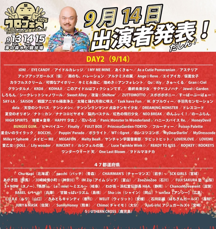 ※出演者、出演日が変更になる可能性がございます。詳細はHP、公式SNSをご確認ください。