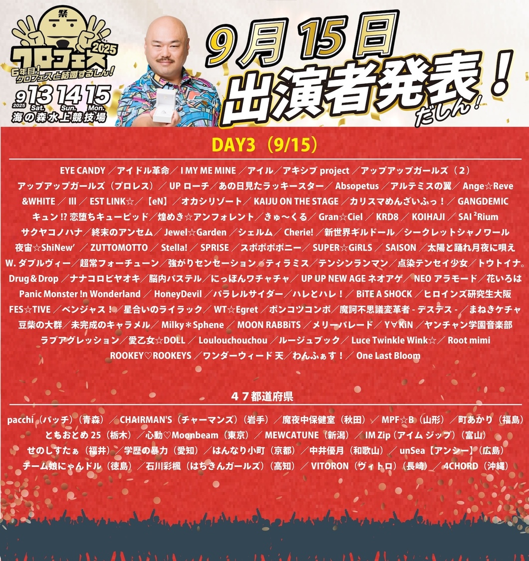 ※出演者、出演日が変更になる可能性がございます。詳細はHP、公式SNSをご確認ください。