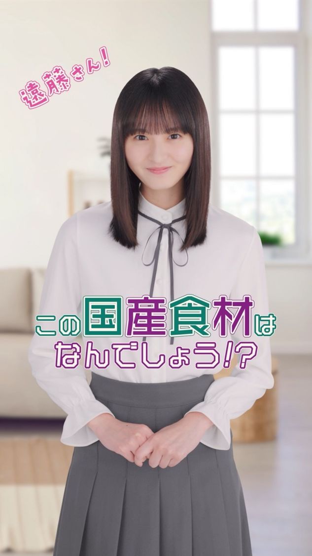 遠藤さくら　「この国産食材なんだろう？」