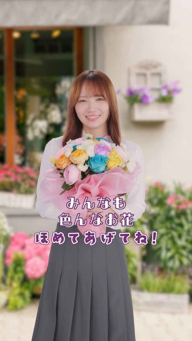 田村真佑　「良いところ沢山！」