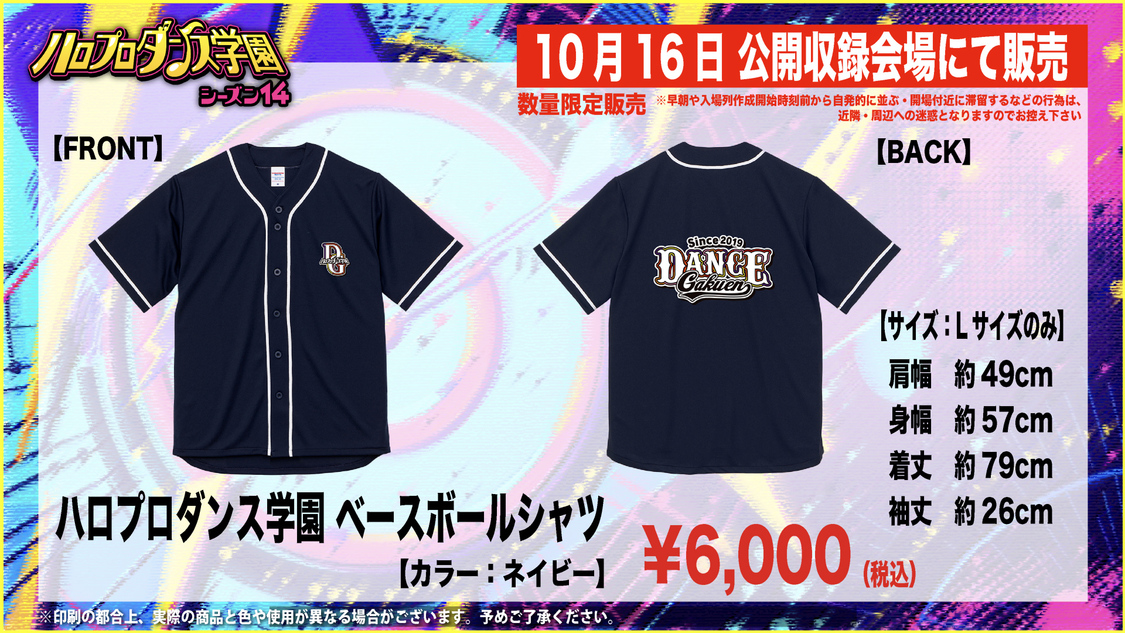 番組オリジナルグッズ販売情報