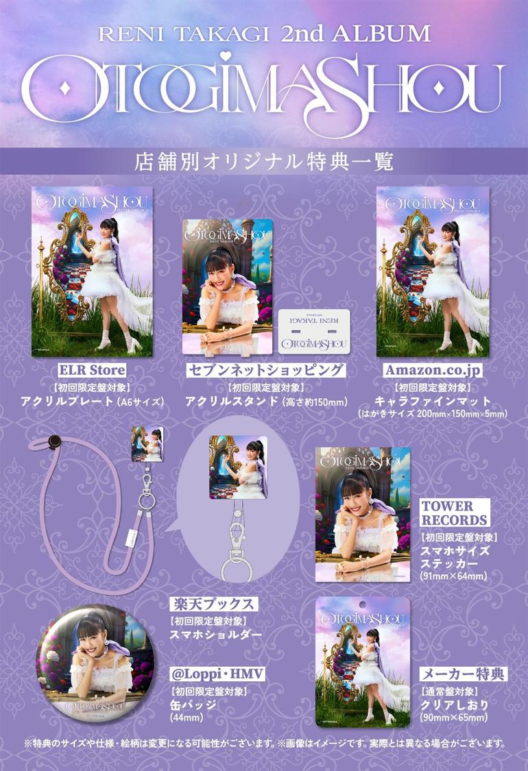 店舗別オリジナル特典一覧