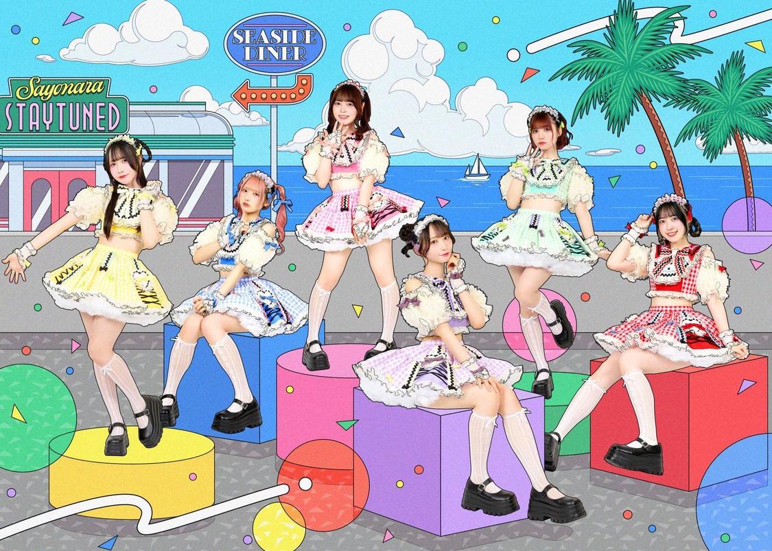 さよならステイチューン