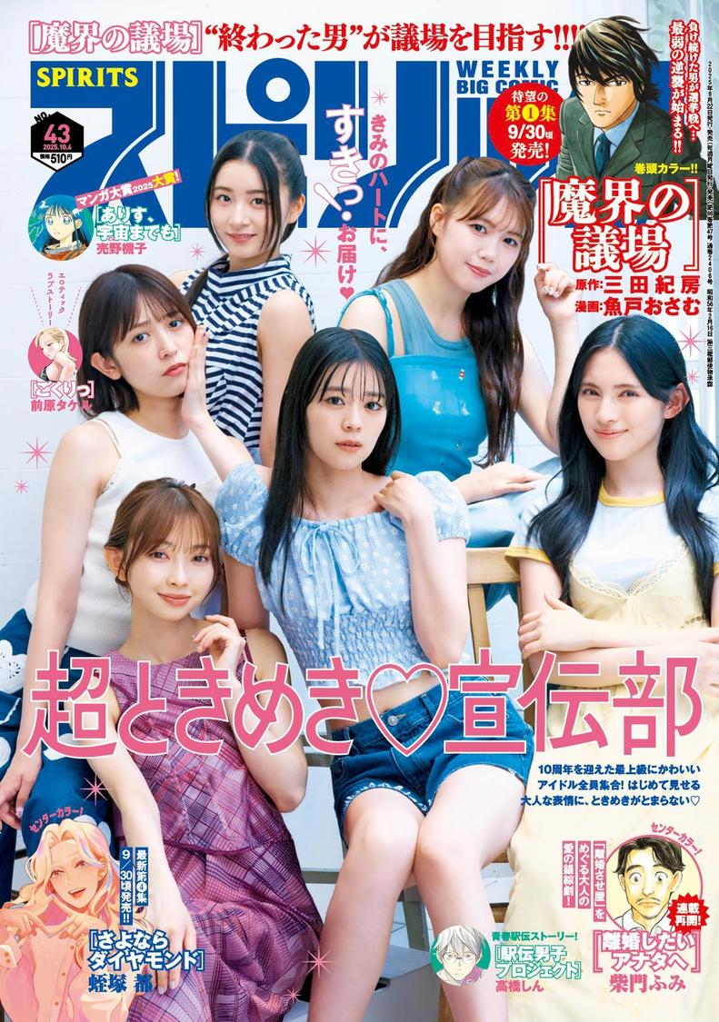 『週刊ビッグコミックスピリッツ』43号表紙