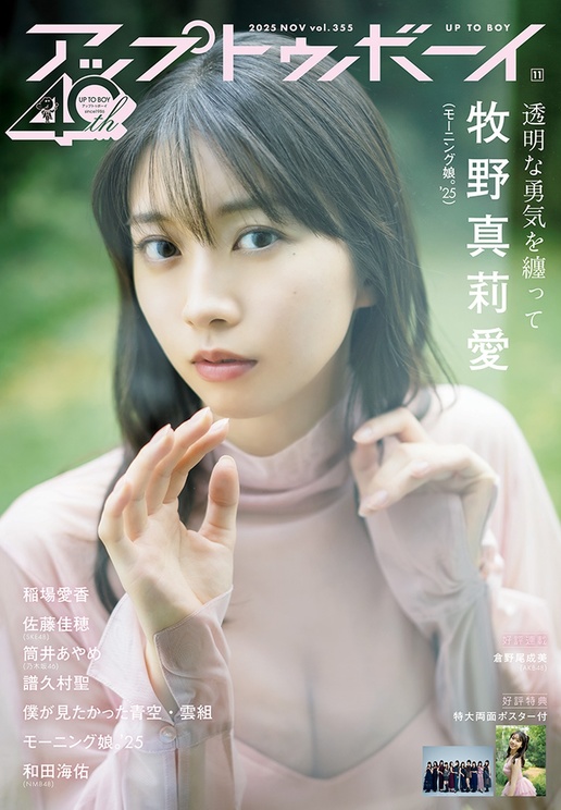 『アップトゥボーイ』vol.355（表紙）