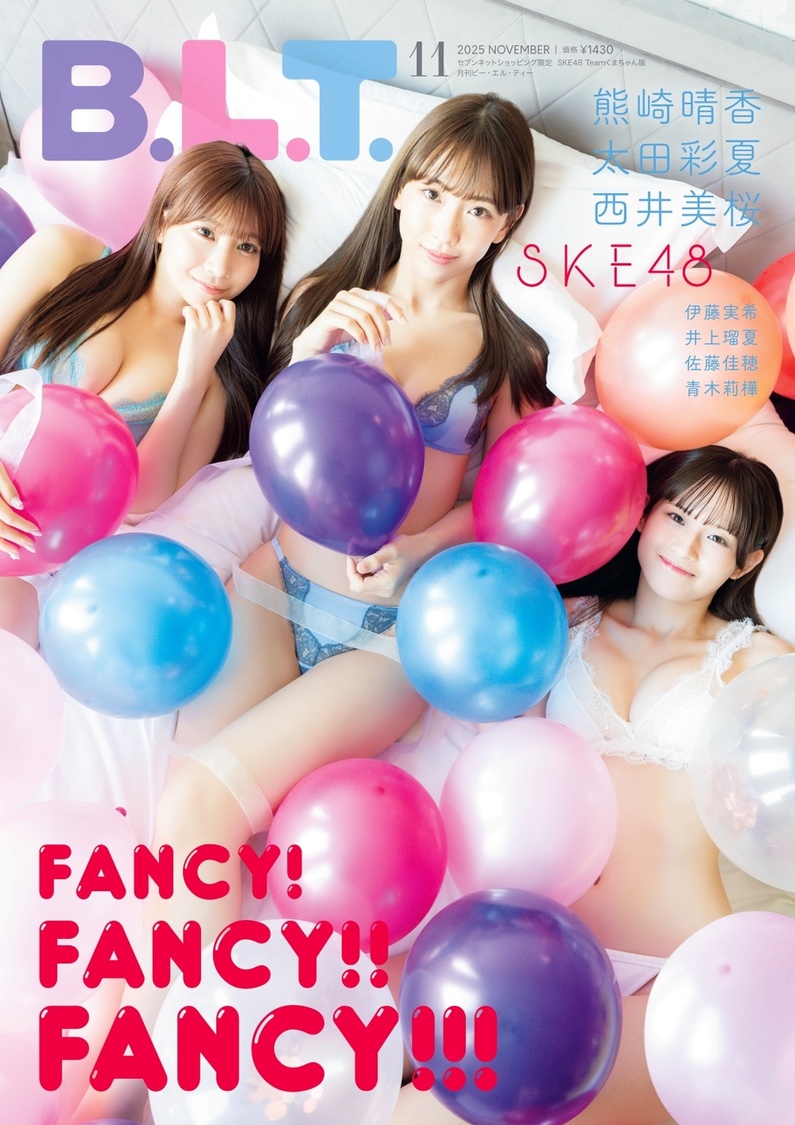「B.L.T.2025年11月号 セブンネットショッピング限定 SKE48 Teamくまちゃん版」（東京ニュース通信社刊）撮影／佐藤佑