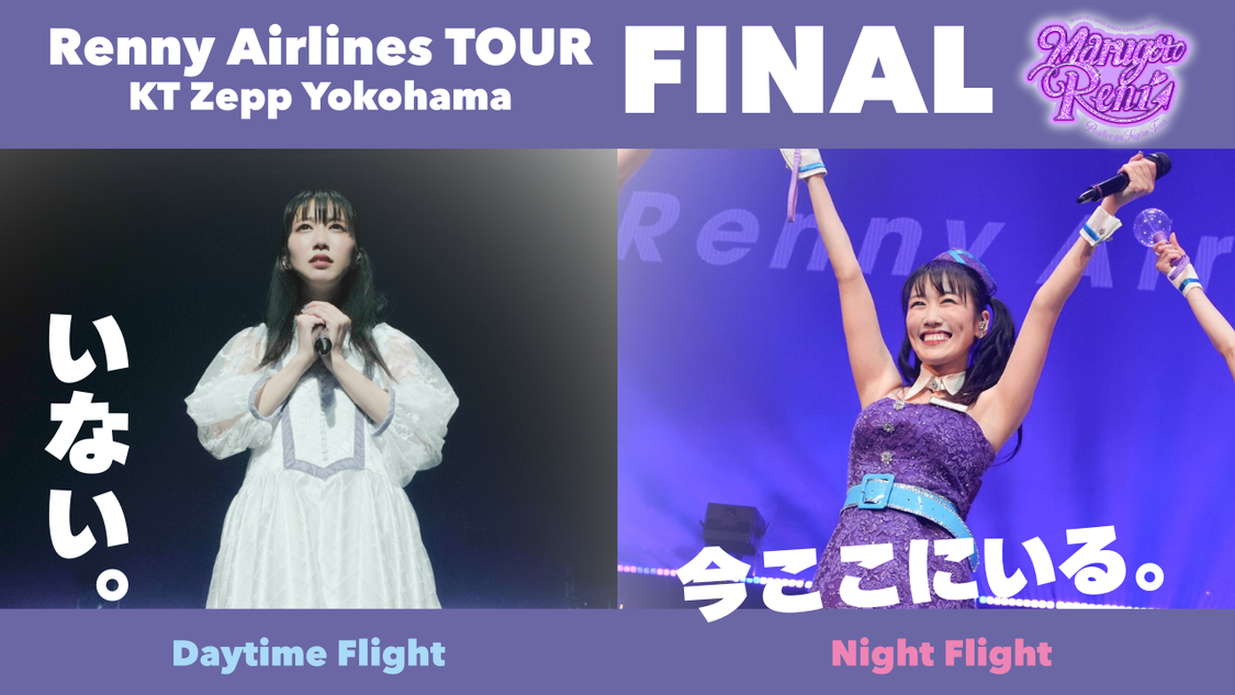 高城れに『OTOGIMASHOU』映像特典トレーラー