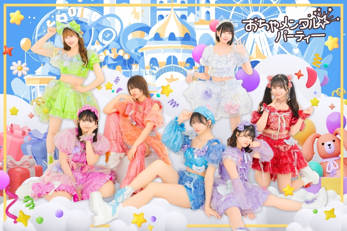 おちゃメンタル☆パーティー