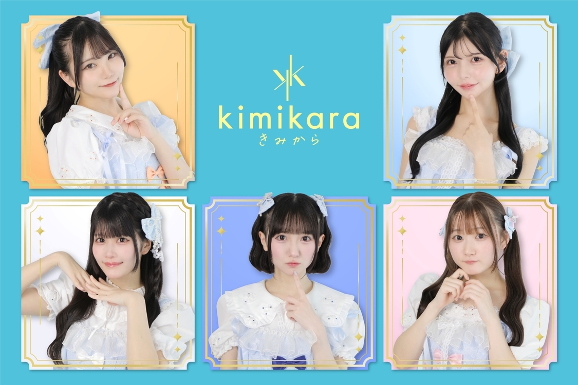 kimikara（きみから）