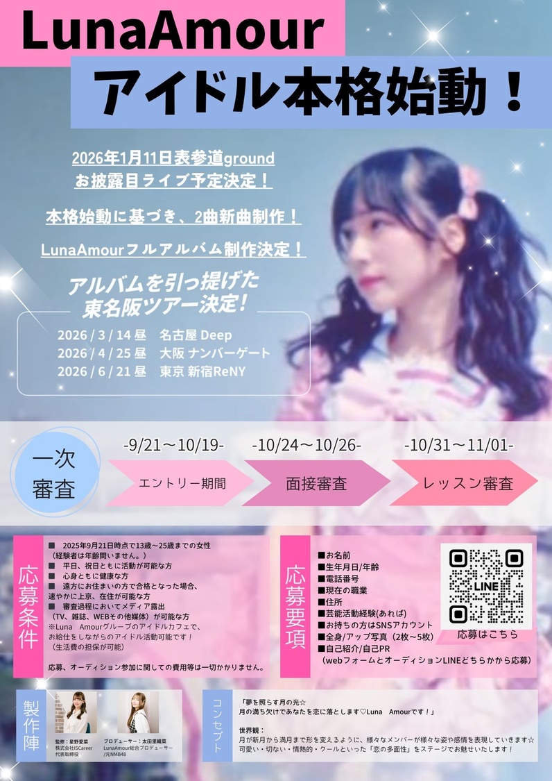 オーディション募集要項