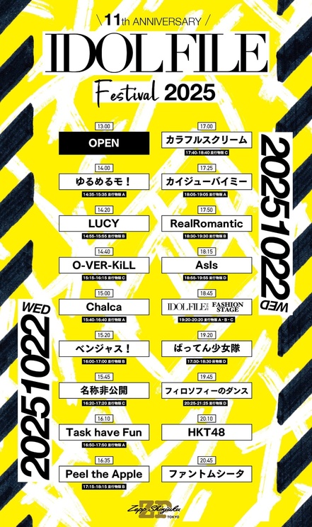 ＜IDOL FILE FESTIVAL 2025＞タイムテーブル