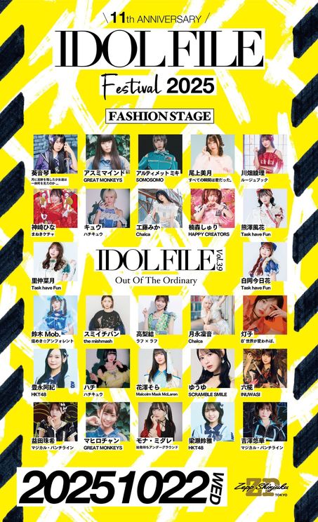 ＜IDOL FILE FESTIVAL 2025＞モデル出演