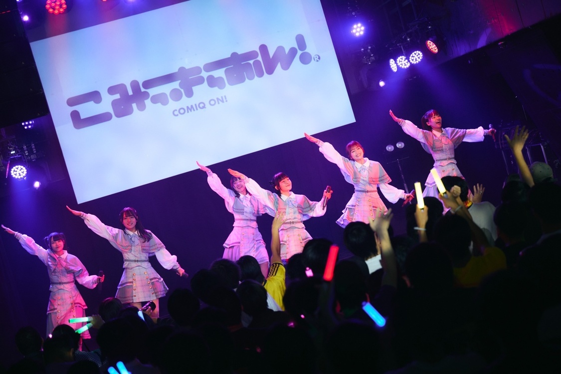 こみっきゅおん！