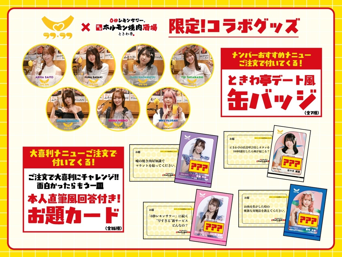 ラフ×ラフ限定コラボグッズ