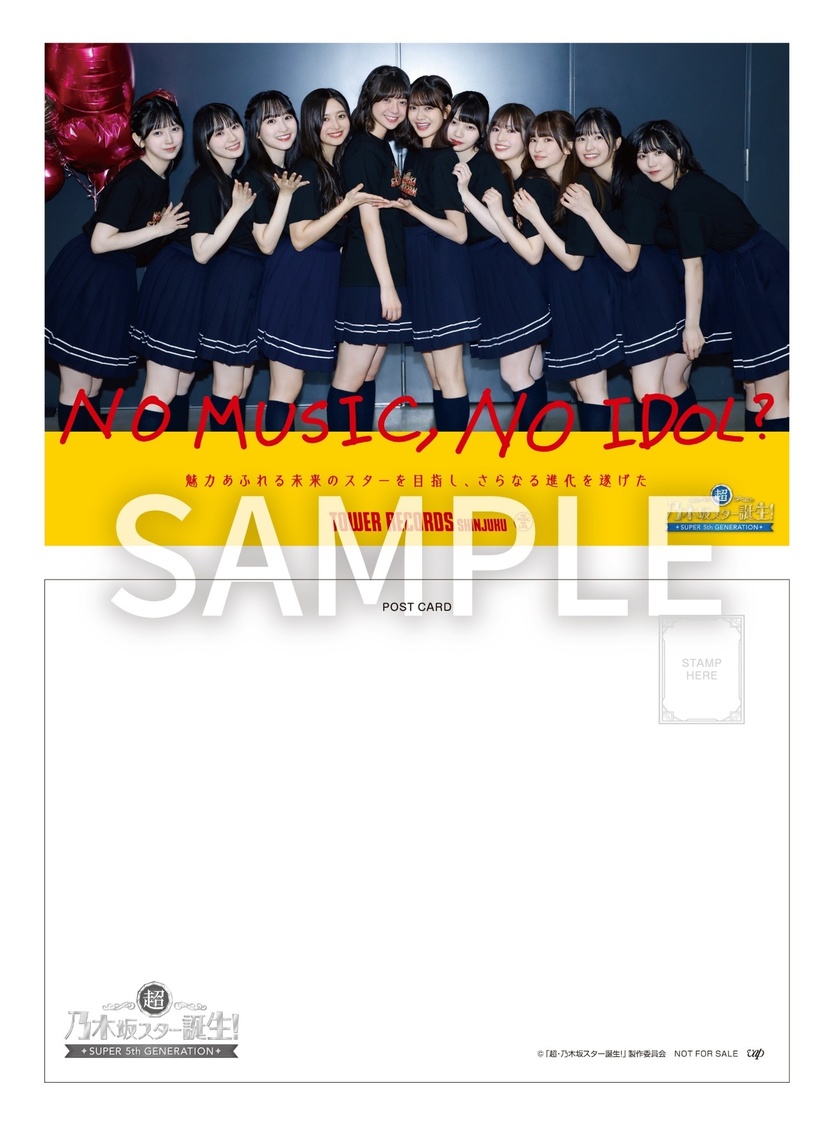 「NO MUSIC, NO IDOL?」コラボポストカードプレゼント