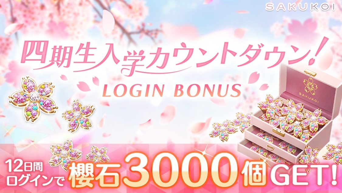 「四期生入学カウントダウン！LOGIN BONUS」